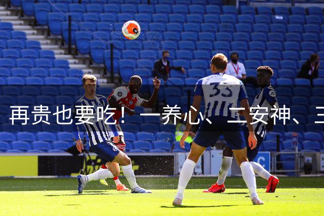 再贵也要吃！一养心、二安神、三补血，睡眠好了气色佳，不要错过